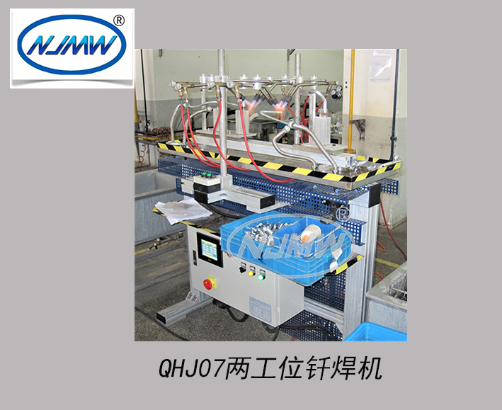 QHJ07兩工位釬焊機(jī)